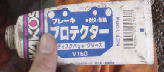 ブレーキパット交換