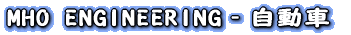 MHO ENGINEERING�]������