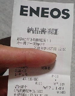 燃費計算をする