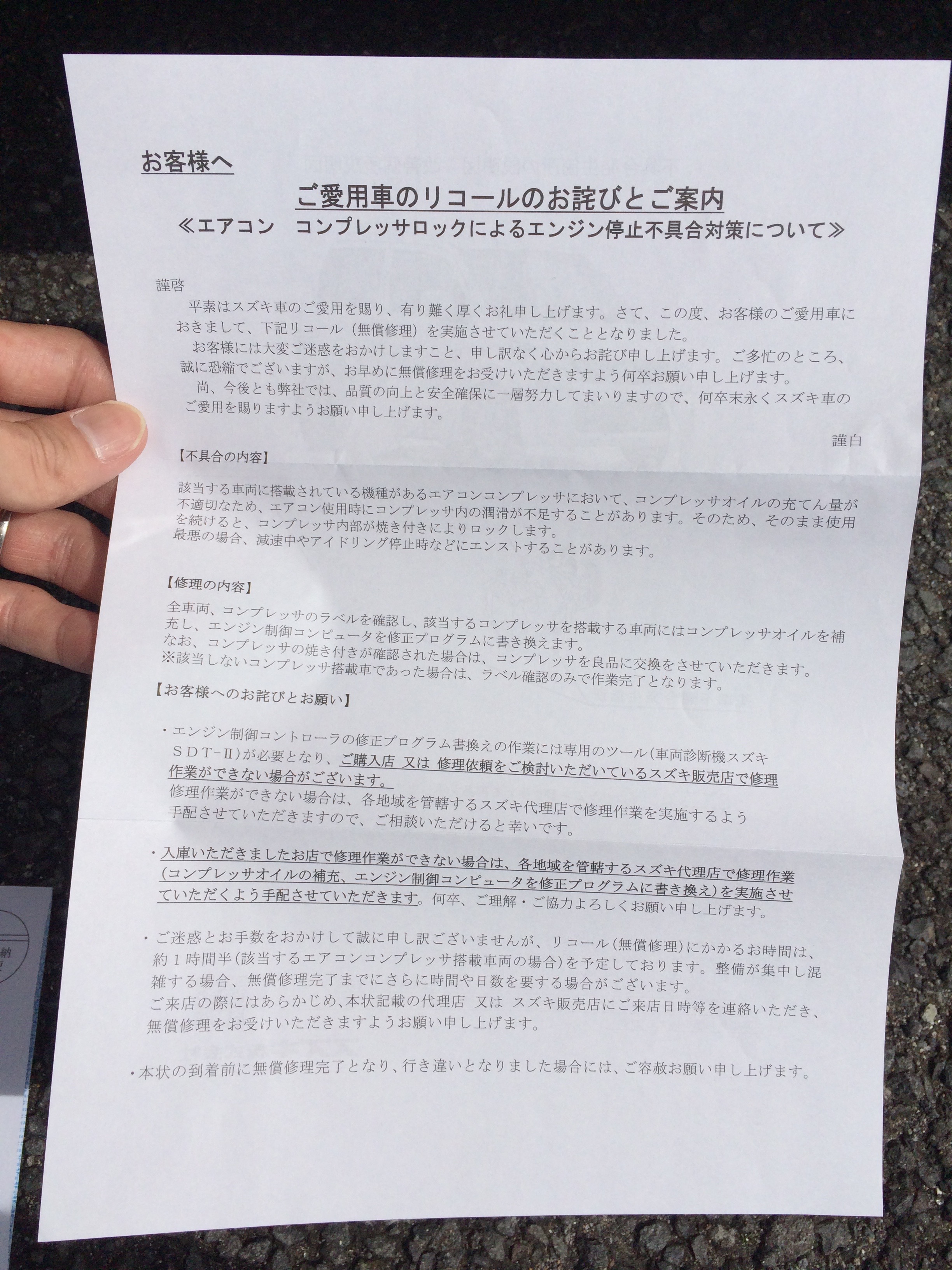 リコールno 3765 スズキ エアコンコンプレッサロックによるエンジン停止不具合対策の車両での確認方法 Mho Engineering