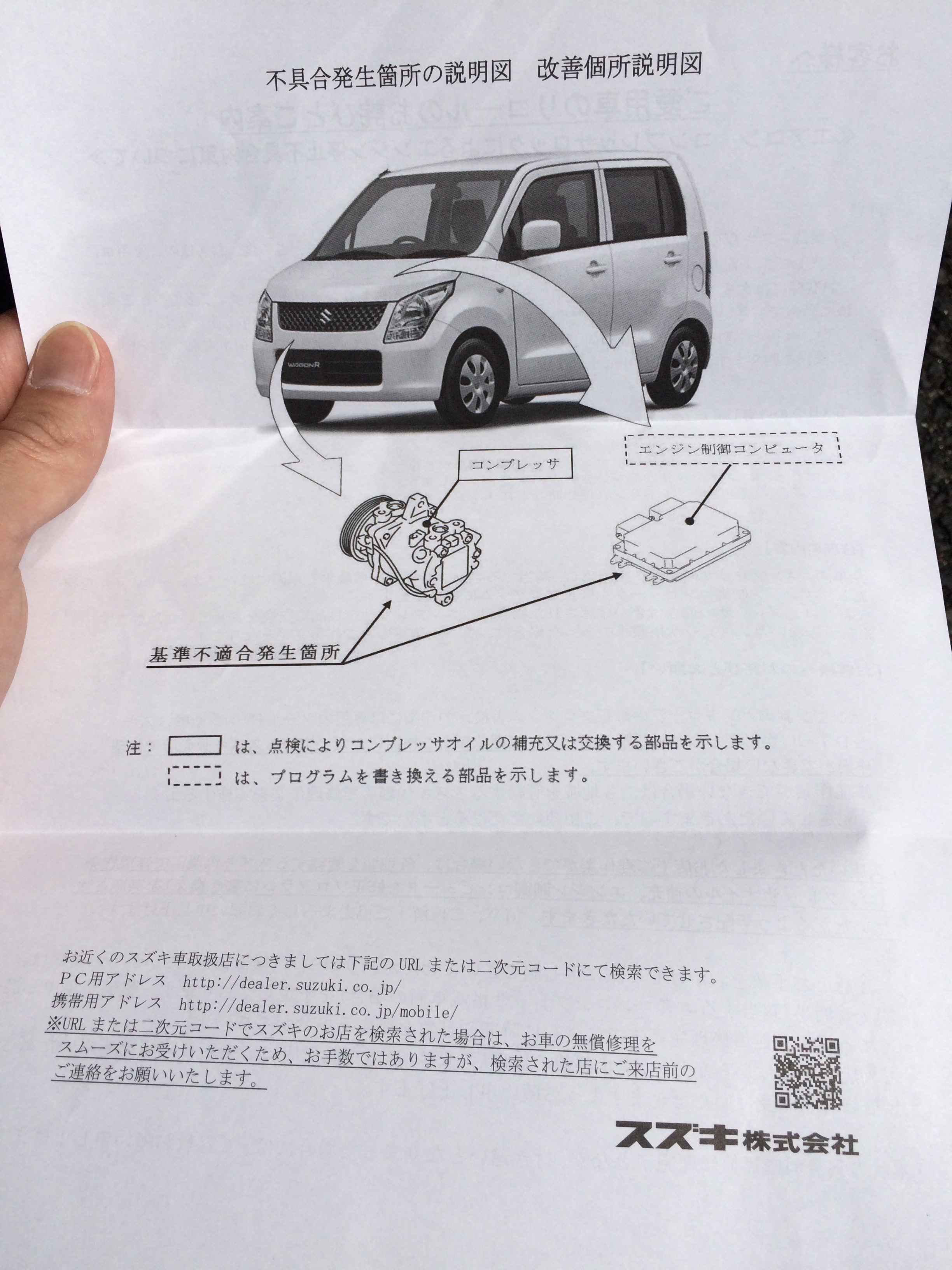 リコールno 3765 スズキ エアコンコンプレッサロックによるエンジン停止不具合対策の車両での確認方法 Mho Engineering