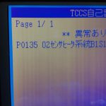 ダイアグノーシスとは？　車の自己診断機能のこと