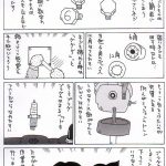 自動車整備士漫画「ネジ」