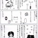 自動車整備士漫画「遠出の装備」