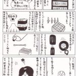 自動車整備士漫画「燃費向上作戦」