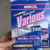 WAKOSバリアスコートを試してわかった、最強のお手軽ガラスコートはこれで決まり！