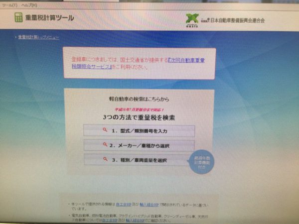 税 検索 重量 自動車重量税の制度・税額・早見表：自動車税info