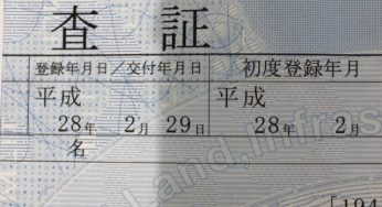 2023年1月1日から登録車、2024年1月1日から軽の車検証がICカード化ヘ