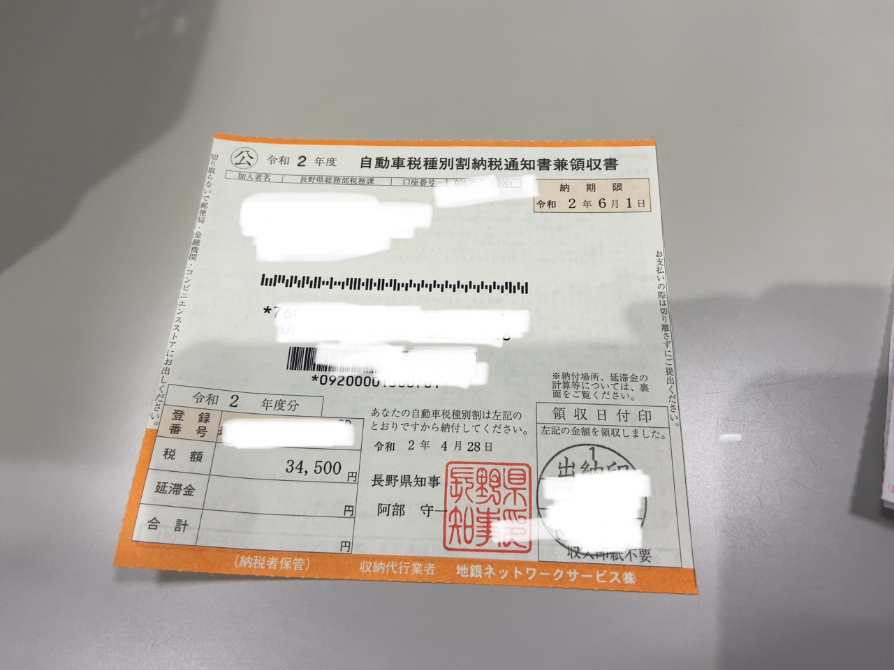 注意 自動車税を納めてないと6月初旬の車検に不都合が出るので気を付けて Mho Engineering