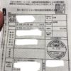 車検時に自賠責保険を持ち込んでくる場合、必ず事前に伝えてくださいという話