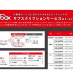 ブリヂストンが展開するタイヤのサブスクMOBOXがメンテナンス、パンク修理付きでお勧め