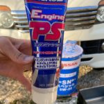 【結論】オイル消費の激しい車にワコーズのエンジンパワーシールドは確かに効果があった！