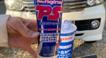 エンジンパワーシールドの結果発表！オイル交換をした後も効果は持続した！