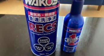 ワコーズのフューエルワンとRECSは流れ込む通路が違う為、同時に使用するのが好ましい