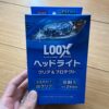 【レビュー】KUREのLOOXはどの位優れたヘッドライトクリーナーなのか！メリット・デメリットは？