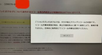 ありえない中古車の裏！エアバッグリコールで車検通らずあわやの自費9万？