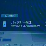 どうしたトヨタ？bZ4Xのバッテリー保証が当初と違う？ソルテラとも違うのは何故？