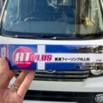 12万キロオーバーの車にWAKO’SのATPLUSを入れたらどう変化した？