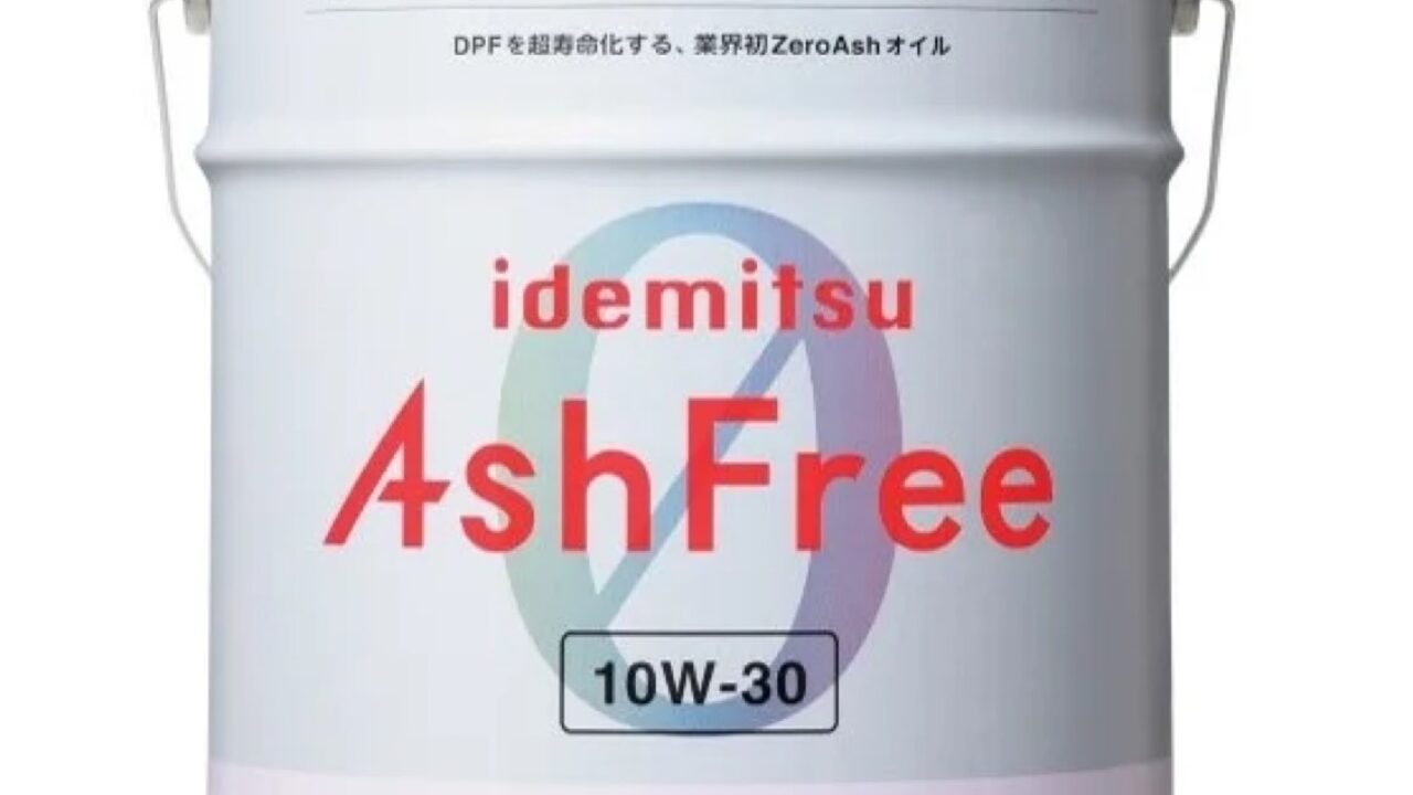 出光興産　アッシュフリー　新品未使用品 まとめ】「出光アッシュフリー」詳しく解説します（購入可