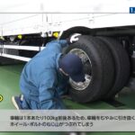 国交省がトラックのタイヤ交換動画を製作！トラックのタイヤネジが緩む理由