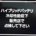 ハイブリッドバッテリ冷却性能低下！原因はホコリの目詰まり！定期掃除を