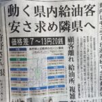 長野はガソリン代が高い！他県へ安いガソリンを求めていく人が増加