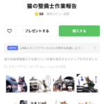 LINEスタンプ改良、販売再開