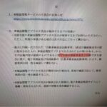 車検証閲覧アプリの不具合で、車検整備がストップに・・・