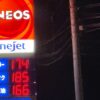 「ガソリンに1L26円も支援されているのに、なぜ安く感じない？その理由を調べてみた」