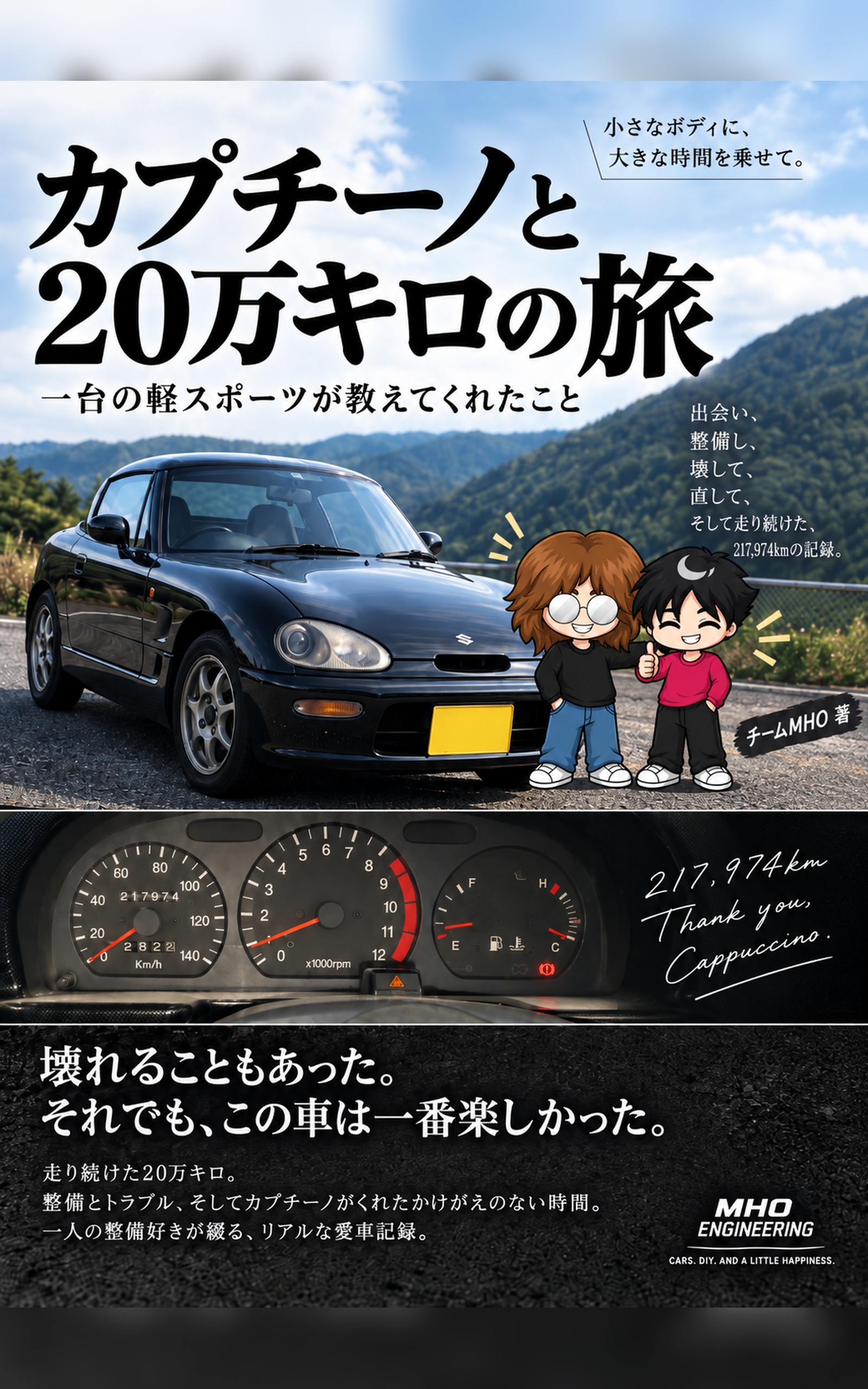 カプチーノと20万キロの旅の表紙