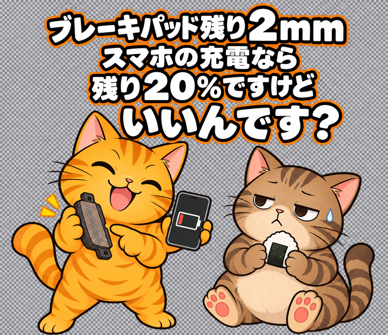 猫なのに整備士すぎる