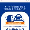 オートバックスのオイルパック、正直かなりお得だと思う
