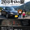 3代目の愛車だったカプチーノのことを本にまとめてみた