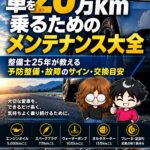 目指せ20万キロ!今の車は10万キロどころか20万キロまで問題ない