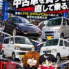 10万円以内の中古車を買って、直して乗る。新車にはない楽しさを電子書籍にまとめました