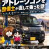 楽天Koboでアトレー本を販売中。安い中古車を買って直して乗った記録です