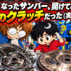 走れなくなったスバル・サンバー。ミッションが無事だったのが奇跡と思えるほど、クラッチが破壊されていた
