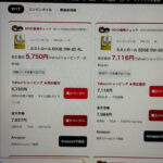 MHO ENGINEERINGに「価格モニター」を実装しました