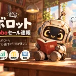電子書籍の値段を毎日見るのが面倒なので、監視するサイトを作ってしまった
